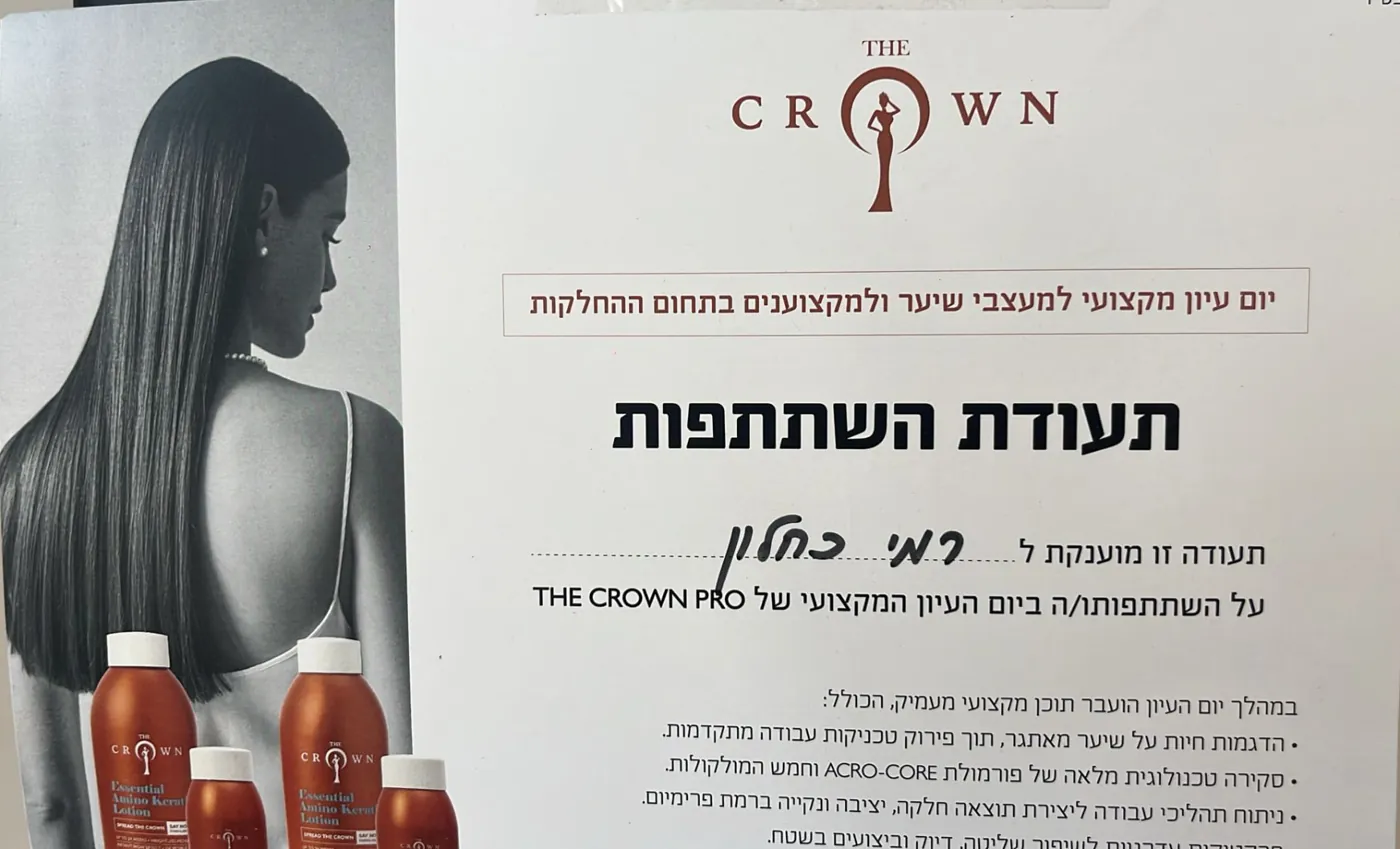 תעודת השתתפות - The Crown Pro / רמי כחלון