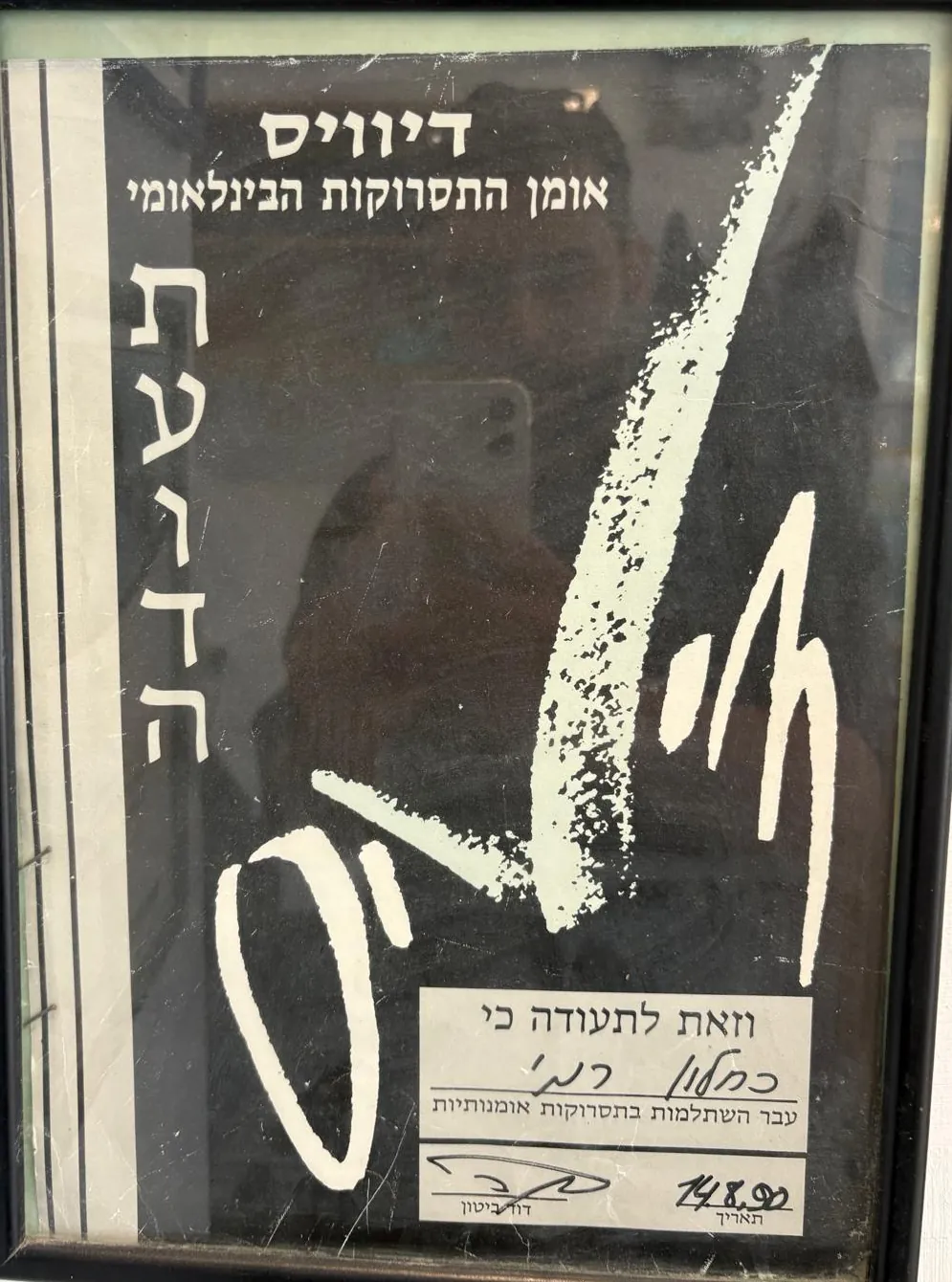 תעודת הסמכה - דיוויס / רמי כחלון