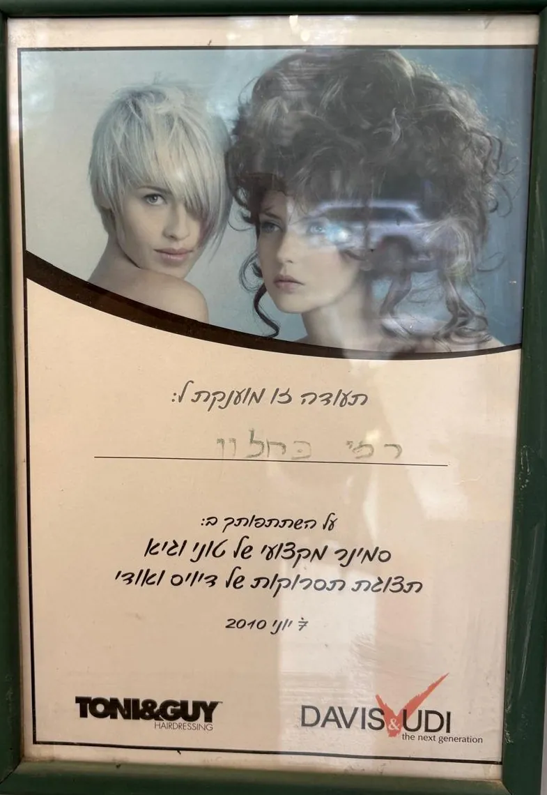 תעודת השתתפות בסמינר - TONY&GUY / רמי כחלון